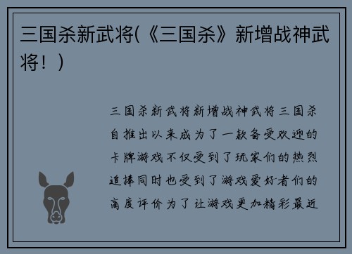 三国杀新武将(《三国杀》新增战神武将！)