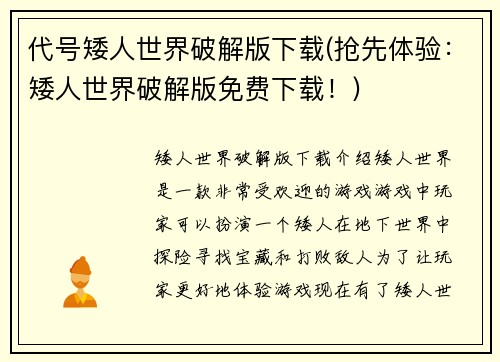 代号矮人世界破解版下载(抢先体验：矮人世界破解版免费下载！)