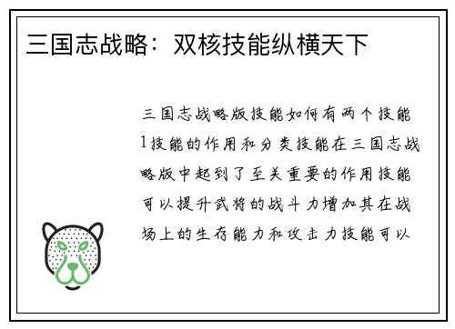 三国志战略：双核技能纵横天下